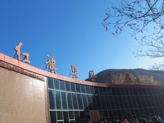-红旗渠风景区