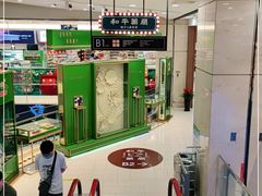 -和平菓局(王府井店)