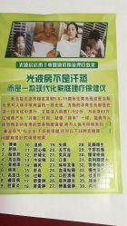 -新泓能光波房