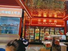 -王钵宴遇王龙虾烧烤旗舰店(中山北路店)