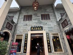 -顺德了能馆(虎门店)
