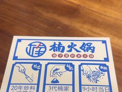 -楠火锅(昆山金鹰店)