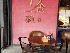 -千金一碗·宝岛一村(韩国街店)