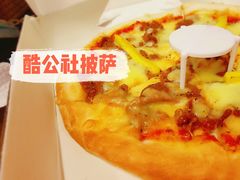 -酷公社·榴莲披萨(太原街店)