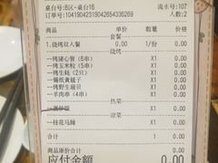 账单-金谷园饺子·烧烤·家宴(人大总店)