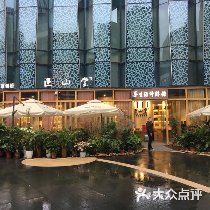 正山堂·茶生活体验馆