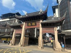 -张家港凤凰山景区恬庄古街