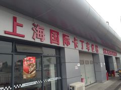 iphone_upload_pic-上赛卡丁车世界