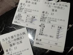 账单-古乐牛香·鲜牛肉牛杂火锅(五一中路店)