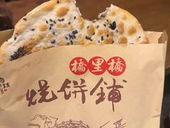 -桥里桥烧饼铺