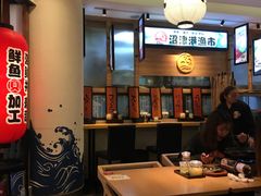 大堂-沼津港渔市(宏伊国际广场店)