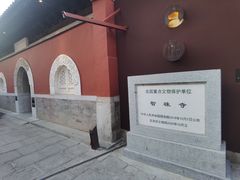 -嵩祝寺及智珠寺