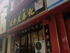 -京都老蔡记(伊河路店)