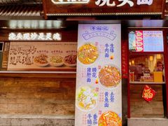 -寻裕记·现炒浇头面(人民广场店)