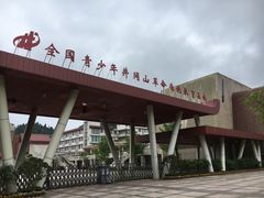 -全国青少年井冈山革命传统教育基地