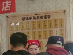 -老杨家熟食店