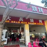 去过50次的烧烤店