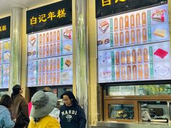 -清真·白记年糕(牛街北口店)