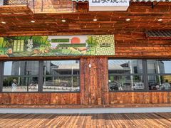 -山葵说·泥炉烤肉(泰达时尚E街区店)