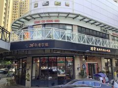 -功牛泉州牛肉小吃·火锅(三里街店)