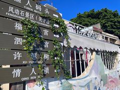-东山风动石景区