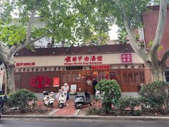 -虢国羊肉汤馆(政二街店)