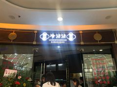 门面-谢智冷沾沾(万达金街店)