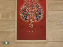 -北京民族饭店