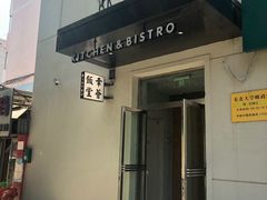 -幸薈飯堂