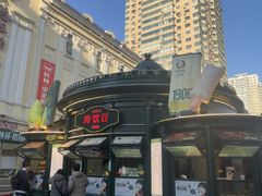 -马迭尔冷饮厅1906(中央大街店)