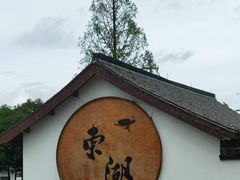 -绍兴东湖风景区