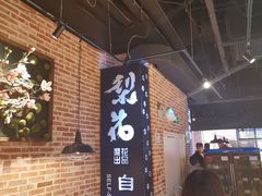 -梨花自助烤肉(天河城店)