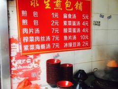 -求生煎包(武夷小区店)