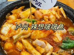-辣想啵啵鱼(重百店)