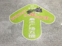 -嘉杰国际广场