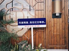 -红日饭店(裕隆三路店)