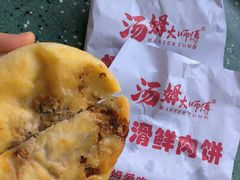 -汤姆大师傅鲜香牛肉饼(深圳保利文化广场店)