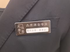 -元唐家宴•经典东北菜(梅市口路店)
