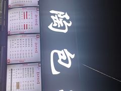 -老陶包子铺(南大西南村店)