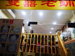 -双喜老铺(人民广场店)