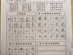 -赵汝飞练字(南京路国际贸易中心校区)