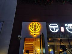 门面-角落低卡烘焙(正弘城店)