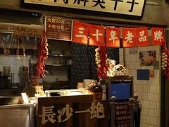 -长沙文和友(海信广场店)