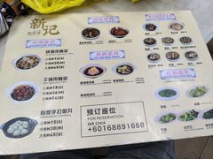 -新记肉骨茶