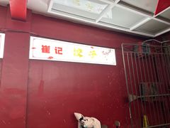 -崔记生活·铁锅炖鱼粘卷子(总店)