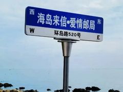 -养马岛旅游度假区