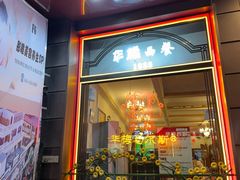 -华梅西餐厅(哈尔滨中央大街店)