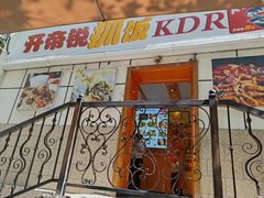 -开帝锐抓饭(五一路店)