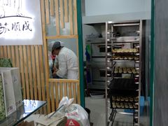 -苏顺成纯绿豆饼(中华南大街店)