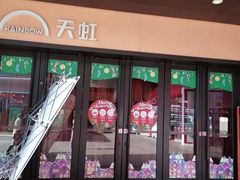 -天虹购物中心(石路店)